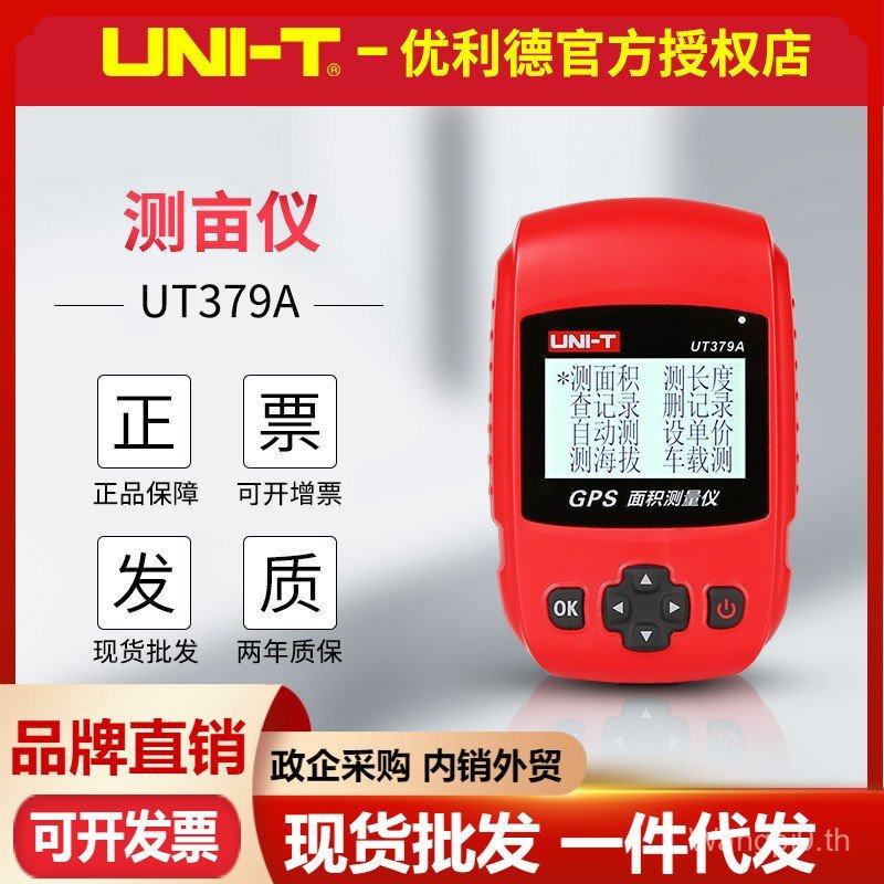 Unique UT379A/UT379B/UT379C Meter GPS Field Acre Meter Ground Mu Meter