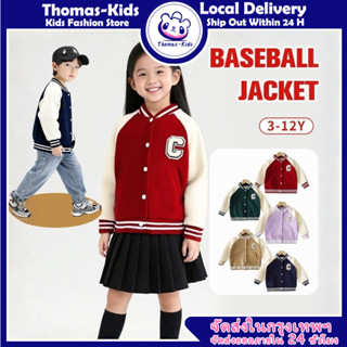 [Local Shipping] เสื้อเบสบอลเด็กชาย-หญิง 3-12ปี แจ็กเก็ตลายต…