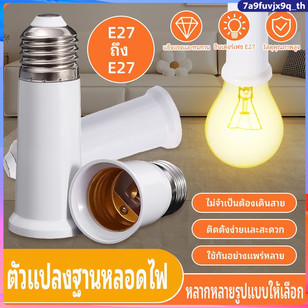 ขั้วหลอดไฟ LED แบบยาว E27 ถึง E27 อเนกประสงค์ ขั้วหลอดไฟ LED แบบขยายหัวหลอดไฟ E27 ถึง E14