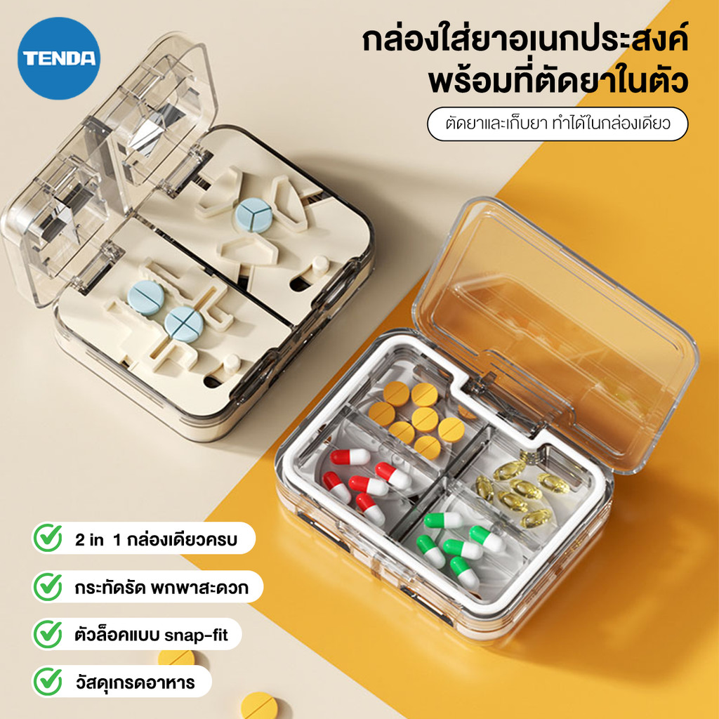 ที่ตัดยา ตลับยา กล่องเก็บยา พกพา พร้อมที่ตัดยา ตลับใส่ยา ทึบแสง วิตามิน ใบมีดคม กันน้ำได้  มินิมอล ใส่ยาได้หลายช่อง