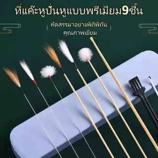 เซ็ตปั่นหู 9 ชิ้น ไม้จิ้มหูขนนุ่ม ไม้แคะหู ไม้แคะหูเพื่อการผ่อนคลาย ไม้แคะหูขนไก่ ไม้แคะหูขนห่าน ใช้ซ้ำได้ ด้ามไม้ไผ่