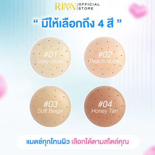 RINN AirTouch Silicone Nipple Pads 1 Pair #Ivory Glow ซิลิโคนปิดจุกแบบมีกาว ริน มีรูระบายอากาศ ลดการอับชื้น.