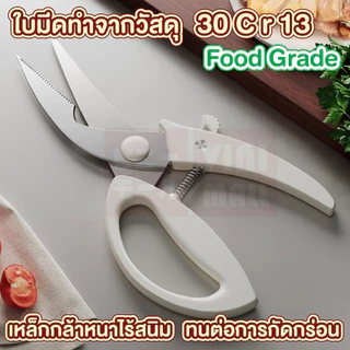 【VINIMALL คุณภาพดี】กรรไกรครัวอเนกประสงค์ ใบมีดสแตนเลส ไม่เป็นสนิม แรงตัดสูง เด้งกลับอัตโนมัติ KIT01 S32