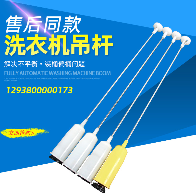 ใช้ได้กับ Midea MB80ECO MB80C10M MB80Q10 MB80V331 ก้านแขวนเครื่องซักผ้า