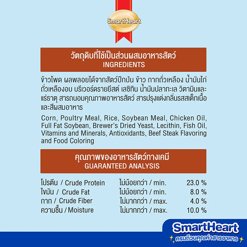 SMART HEART طعام كلاب صغيرة بستيك اللحم 2.6 كغ — صورة 3