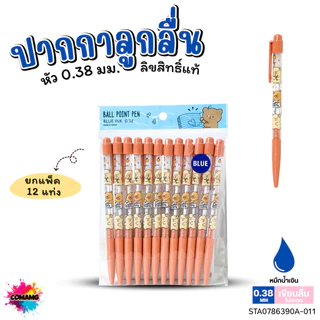 (ถุง 12แท่ง) Moshi Moshi ปากกาลูกลื่น หัว 0.38 มม หมึกน้ำเงิน Ball POINT PEN ปากกาโมชิ คุณภาพดี พร้อมส่ง ลิขสิทธิ์แท้