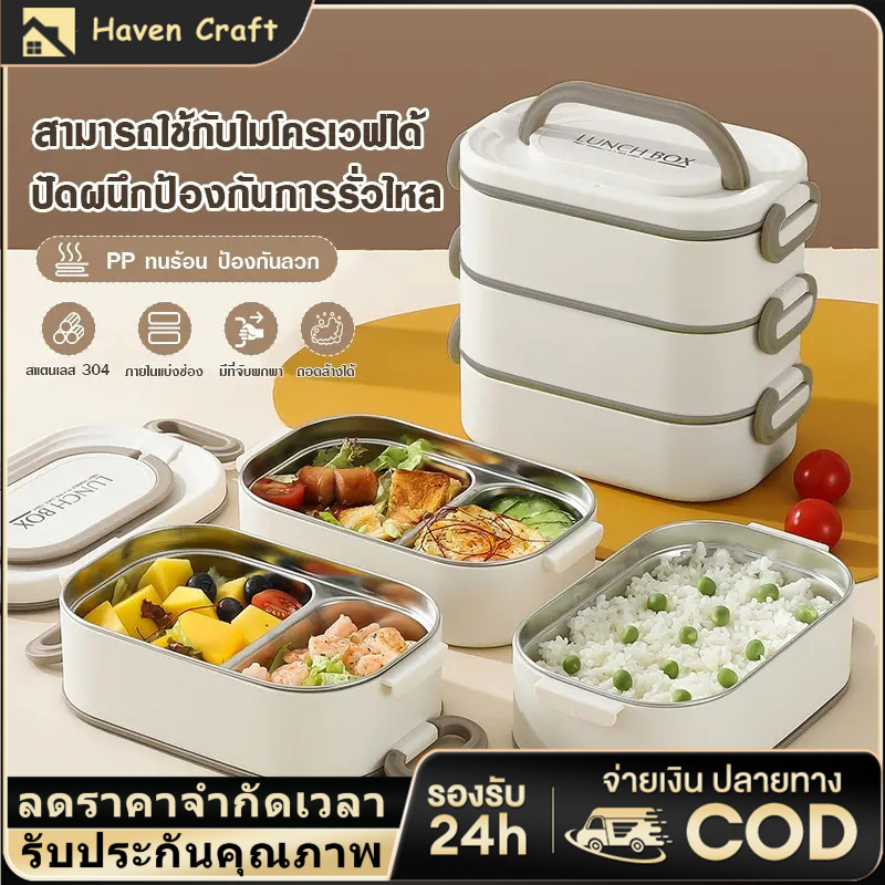 HC กล่องข้าว กล่องข้าวสแตนเลส 304 เข้าไมโครเวฟได้ กล่องสแตนเลสใส่อาหาร ภาชนะบรรจุของกินแบบพกพา
