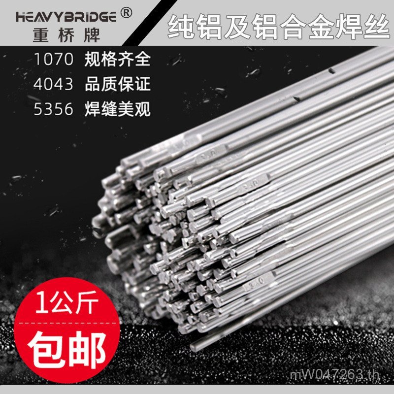 ลวดเชื่อมอลูมิเนียมแมกนีเซียม ER4047ER5183/อลูมิเนียมบริสุทธิ์ ER4043/Silicon Alloy//, ER1070ER5356,