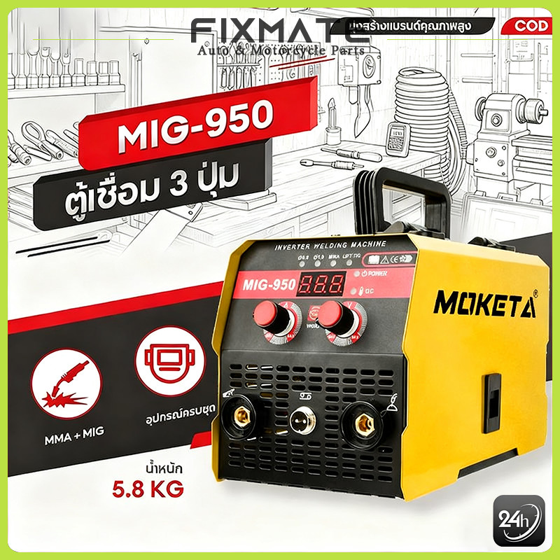 【เวอร์ชันอัพเกรด】ตู้เชื่อม mig ตู้เชื่อมไฟฟ้า 3 ระบบ เครื่องเชื่อม MIG/MMA/TIG-950 ตู้เชื่อมไฟฟ้า ไม