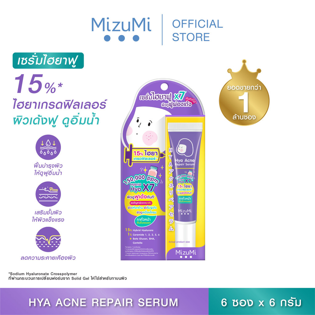 MizuMi Hya Acne Repair Serum 13g เซรั่มไฮยาเกรดฟิลเลอร์ ลดปัญหาผิวจากยาสิว ฟื้นบำรุงผิวให้ดูฟูละเอีย