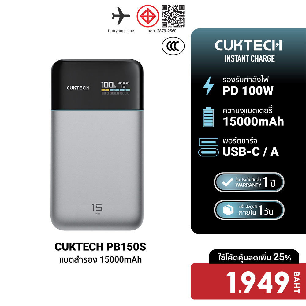 [ลดเหลือ 1949] CUKTECH PB150S ความจุ 15000mAh 100W Max มาตรฐาน CCC / CE รองรับจ่ายไฟ PD,PPS,QC,Mi -1