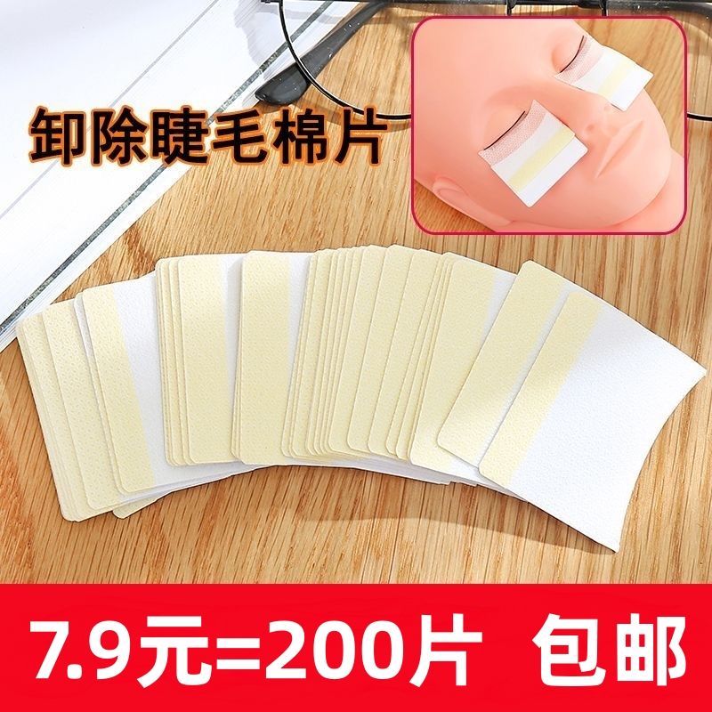 อุปกรณ์เสริมสําหรับดวงตาระดับพรีเมียมระดับพรีเมียมระดับพรีเมียมสําหรับเครื่องมือกําจัดขนตาผ้าฝ้ายแผ่