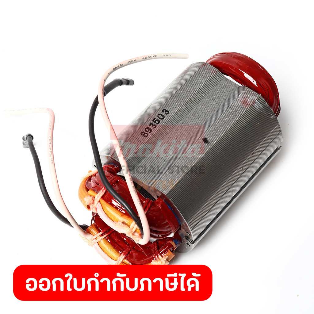 MAKITA มากีต้า MF9533B อะไหล่ฟิลคอยล์ 9533B (9533BL) FIELD ASS'Y 220V FOR 9533B (9533BL) Code 623503