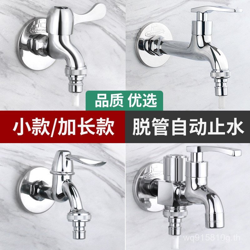 ก๊อกน้ําขยาย Mop สระว่ายน้ําเครื่องซักผ้า Universal Submarine 4 จุดระเบียงก๊อกน้ํา L403 สระซักผ้า L2