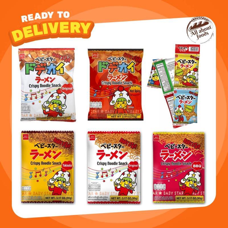 Baby Star Crispy noodle Snack ขนมอบกรอบบะหมี่ปรุงรส