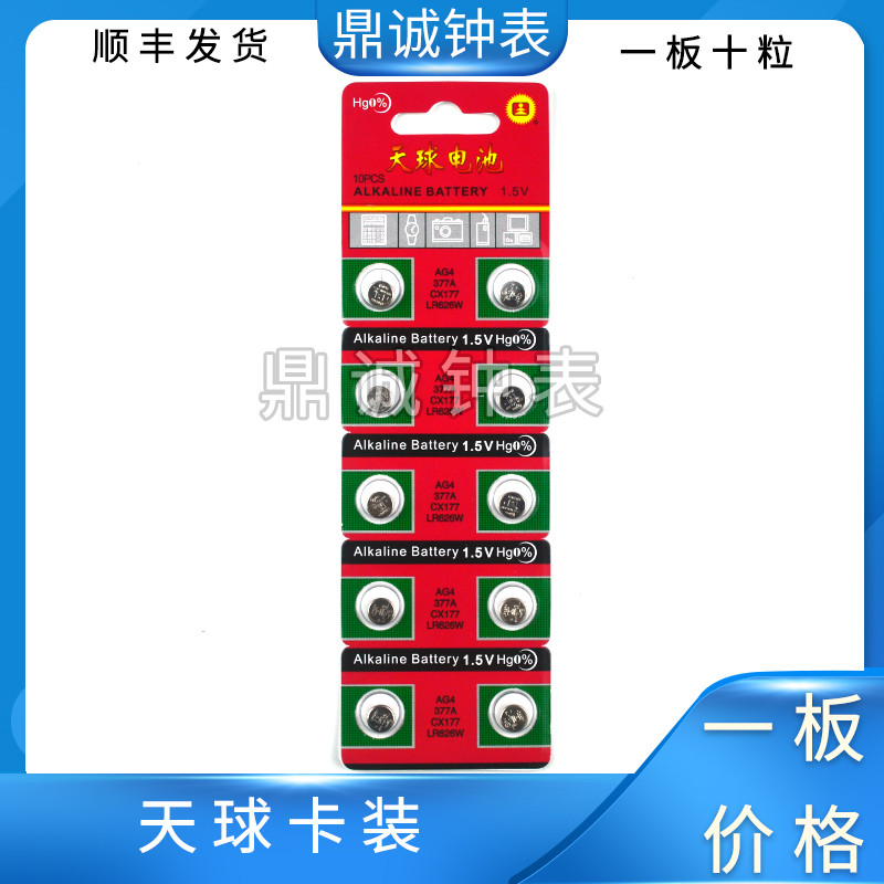 การ์ดติดตั้ง TMMQ Celestial Ball LR626SW นาฬิกาอิเล็กทรอนิกส์ 377A/377S/377/LR626/AG4 แบตเตอรี่ปุ่ม