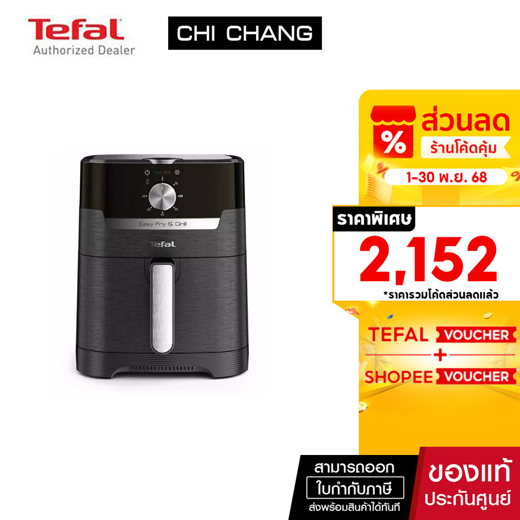 (ส่งฟรี) Tefal หม้อทอดไร้น้ำมัน 2 IN 1 EASY FRY & GRILL CLASSIC 2IN1 OIL-LESS FRYER รุ่น EY501866