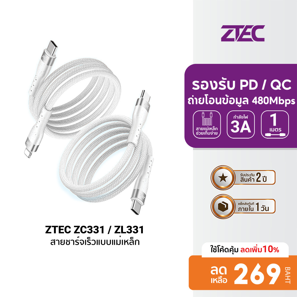 [ลดเหลือ 269] ZTEC ZC331 สายชาร์จเร็วแบบแม่เหล็ก USB-C to USB-C / ZL331 สายชาร์จเร็วแบบแม่เหล็ก USB-