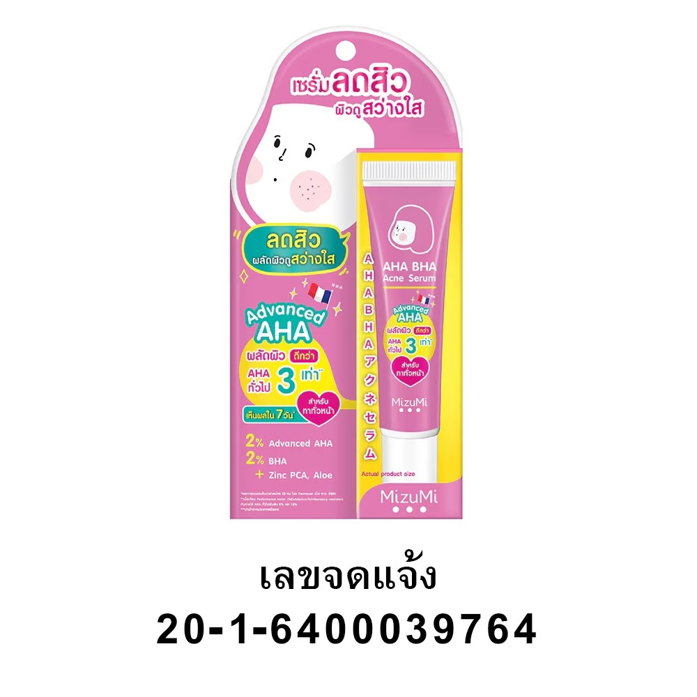 MizuMi AHA BHA ACNE Serum (หลอดชมพู 13g) รูปที่ 2