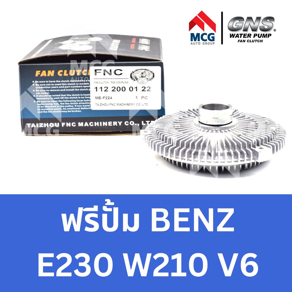 GNS ฟรีปั้ม BENZ E230 W210 V6 หัวปั้มBENZ E230 W210 V6 ฟรีปั้มBENZ E230 หัวปั๊มเบนซ์ หัวปั็มเบนซ์ ฟร