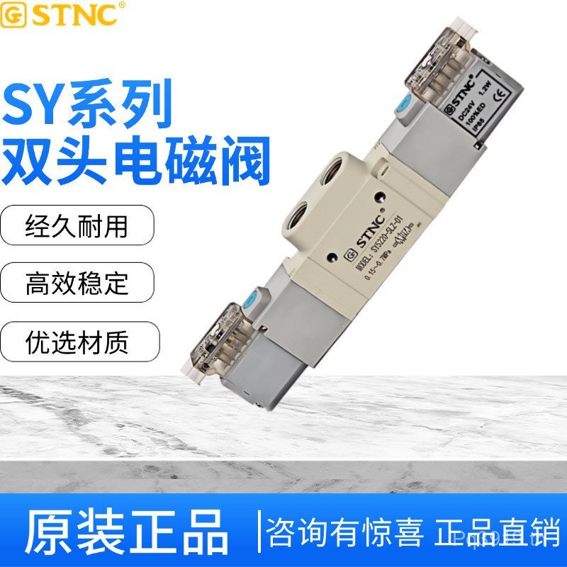 นิวเมติก STNCSMC/24V ประเภทหัวคู่ 12V220 สองบิต SY3-5-7-9 Sono Tiangong/โซลินอยด์วาล์วห้าทาง B61Z