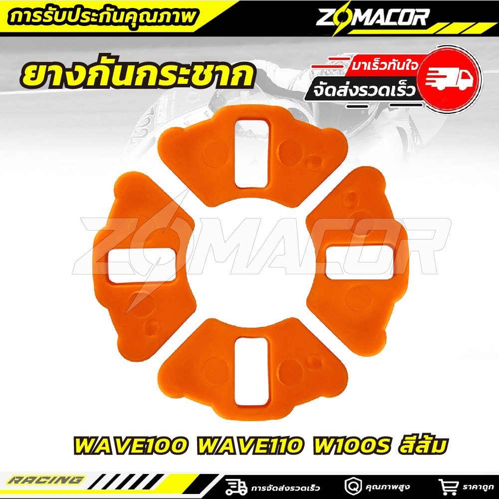 ยางดุม ยางกันกระชาก ยางกระชากแต่ง​ ยางดุมซิ่ง​ สีส้ม ซุปเบอร์ลีน WAVE100 WAVE110 W100Sเนื้อเหนียว ทนแรงกระชากสูง