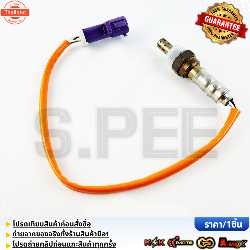 อ๊อกซิเจนเซนเซอร์O2 ตัวหลัง Ford Fiesta 1.5,1.6 "08-17 AE81-9G444-BC รัประกันคุณภาพ ให้แรนด์K-OKดูแล