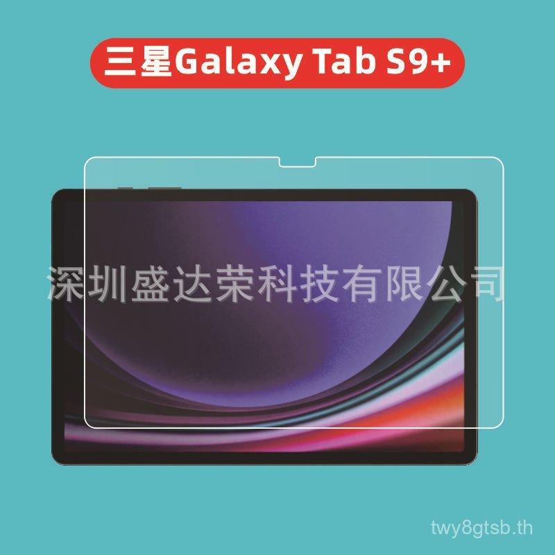 เหมาะสําหรับ Samsung Galaxy TAB S9 แบนฟิล์มนิรภัย Tab S9 FE 41 ซม.ฟิล์มแก้ว S9Ultra