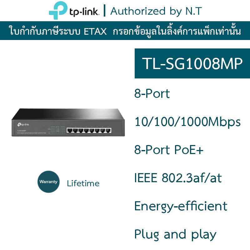 TP-Link 8-Port Gigabit Desktop/Rackmount Switch with 8-Port PoE+ รุ่น TL-SG1008MP