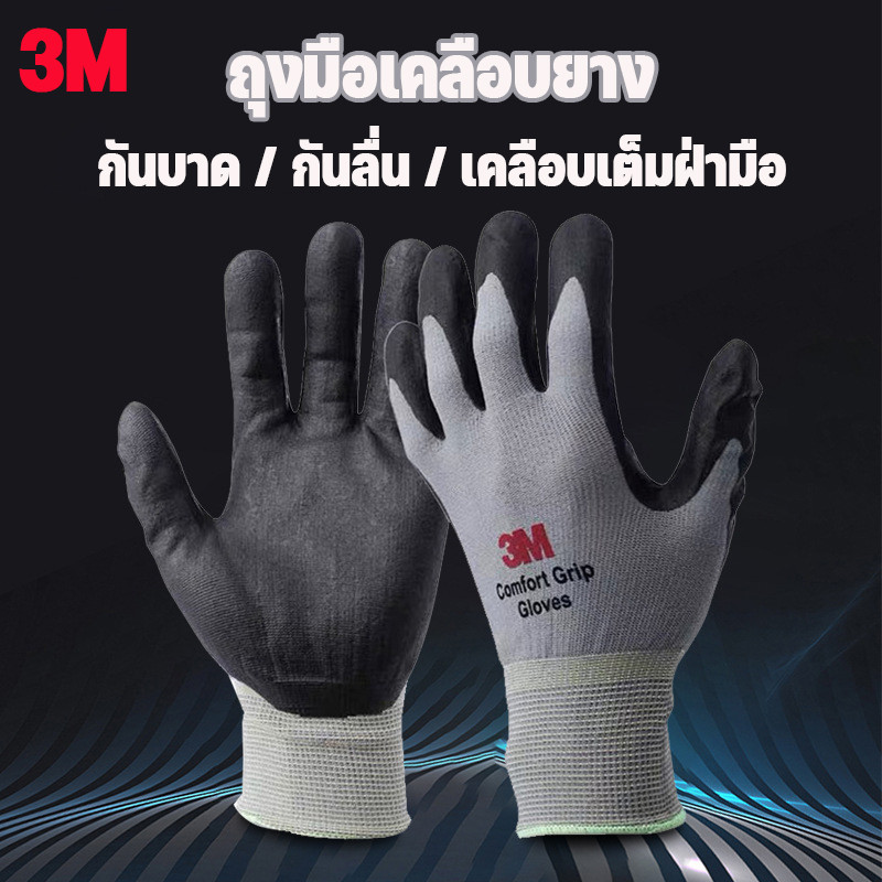 ถุงมือเคลือบยาง PU เคลือบเต็มฝ่ามือ กันบาด กันลื่น กันน้ำ กันนํ้ามัน จับสบาย M/L/XL ถุงมือ ปลอดภัยและทนทาน