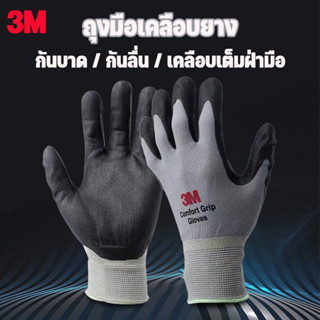 ถุงมือเคลือบยาง PU เคลือบเต็มฝ่ามือ กันบาด กันลื่น กันน้ำ กั…