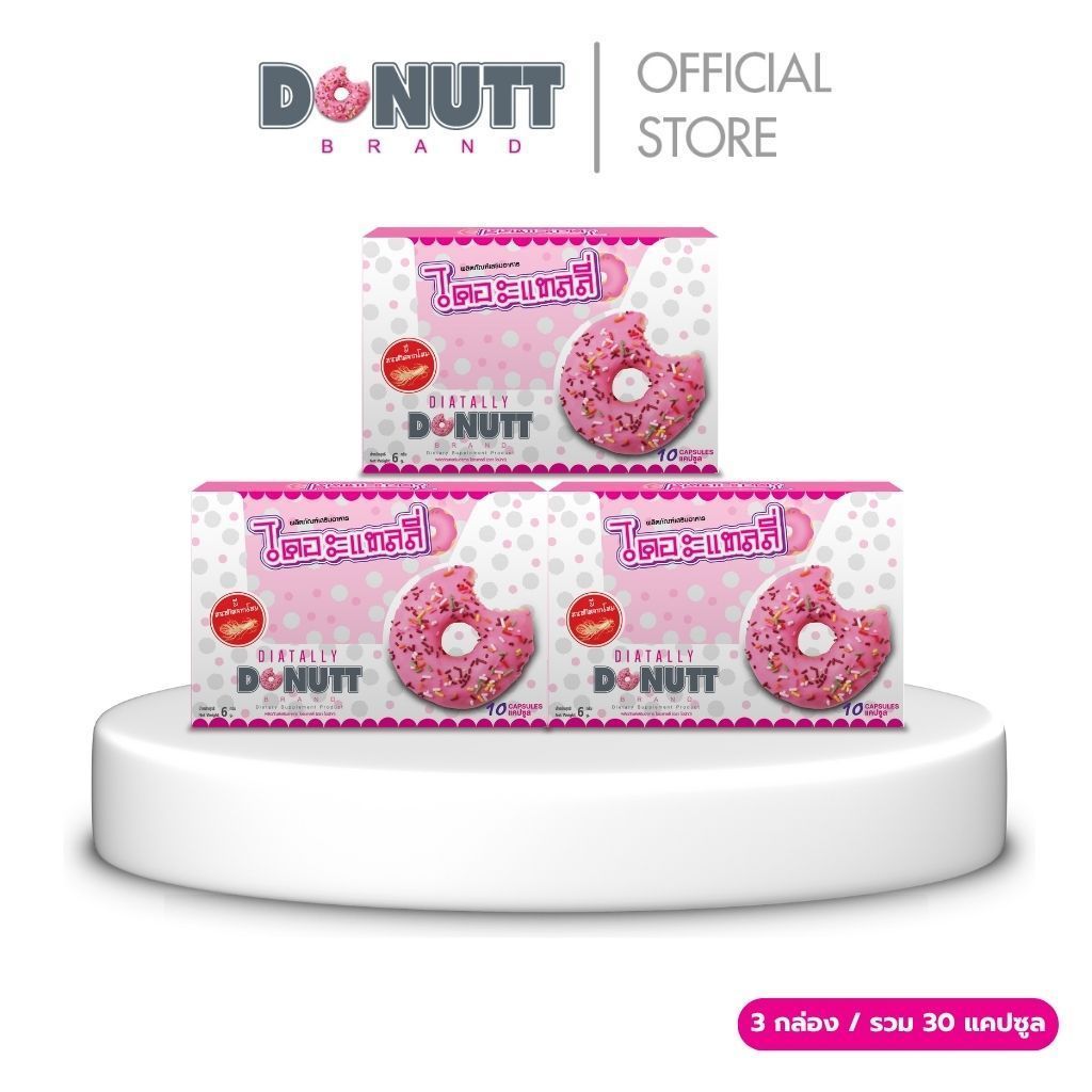 Donutt Brand ดูแลรูปร่างอย่างเป็นธรรมชาติด้วย ไดอะแทลลี่ ตราโดนัทท์ ( 10 แคปซูล/ กล่อง)