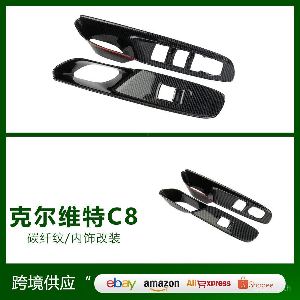 Lift Corvette ดัดแปลง C8 เหมาะสําหรับ Corvette แขนด้านในตกแต่ง ABS แก้ว Yuke แผงสติกเกอร์ A7OT