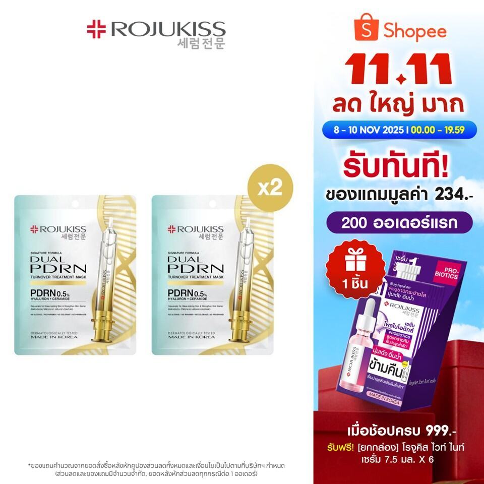 [1 แถม 1] โรจูคิส ทรีตเมนต์ มาส์ก 24 มล. [Buy 1 Get 1] ROJUKISS TREATMENT MASK 24 ML x 2
