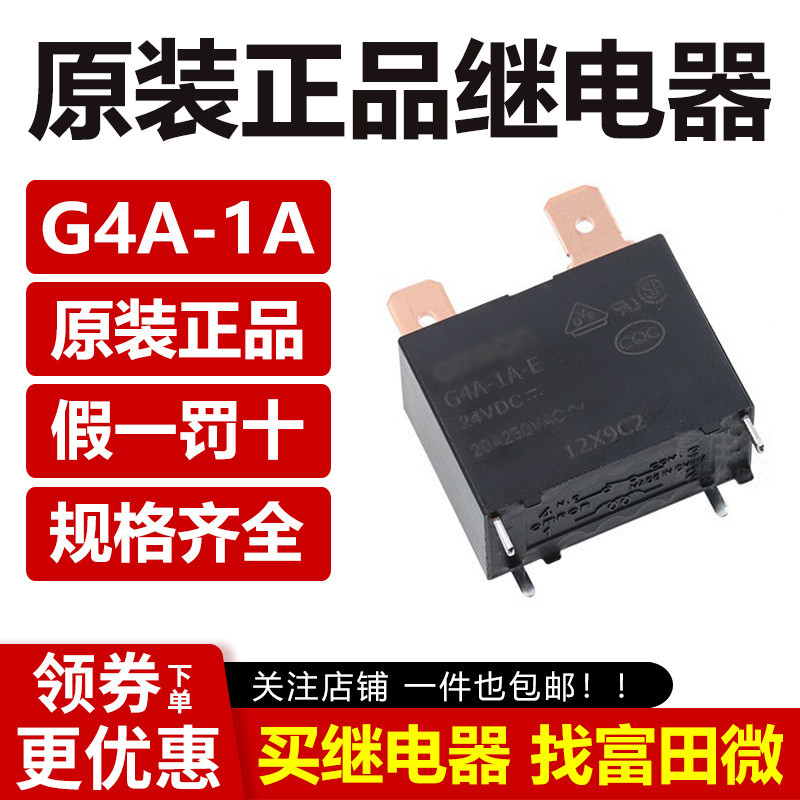 G4A-1A-E-12VDC G4A-1A-PE-12VDC 20A รีเลย์ซ่อมเดิม