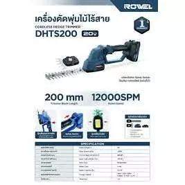 ROWEL เครื่องตัดแต่งพุ่ม รุ่น RW-GT-HT-DHTS200 20V แต่งพุ่มไม้ไร้สาย กรรไกรตัดหญ้า สวน thumbnail 4