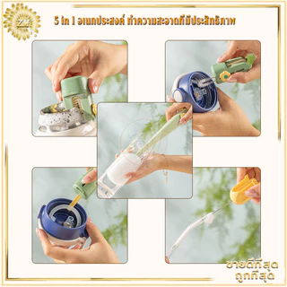 แปรงแก้ว5 in 1 แปรงขวด แปรงล้างแก้วน้ำ มัลติฟังก์ชัน:แปรงดูดหัวนม,แปรงซอกซอน,แปรงหลอดดูด,แปรงถ้วย,แปรงล้างขวด รุ่นใหม่ปี