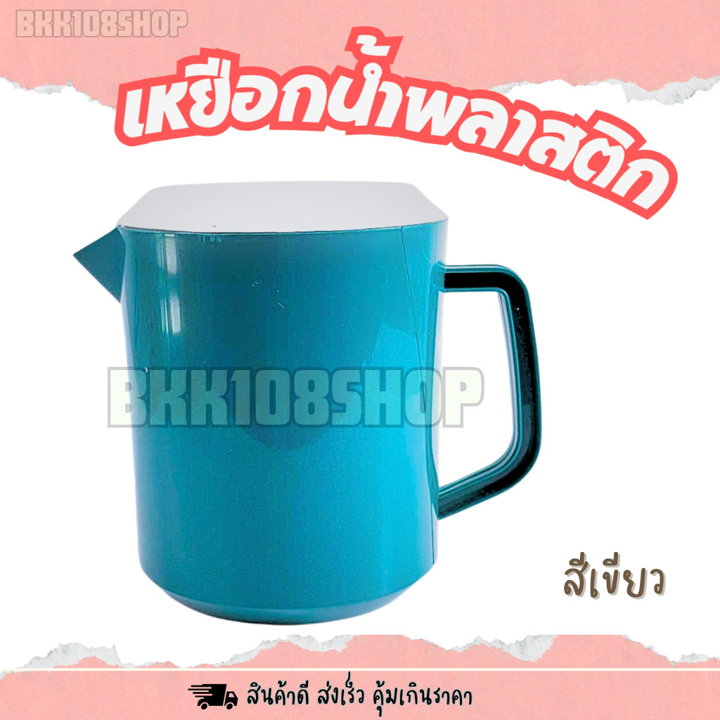 เหยือกน้ำ ขนาดเล็ก 1200 ml คละสี เหยือกน้ำ สีแดง สีน้ำเงิน สีเขียว - รูปที่ 7