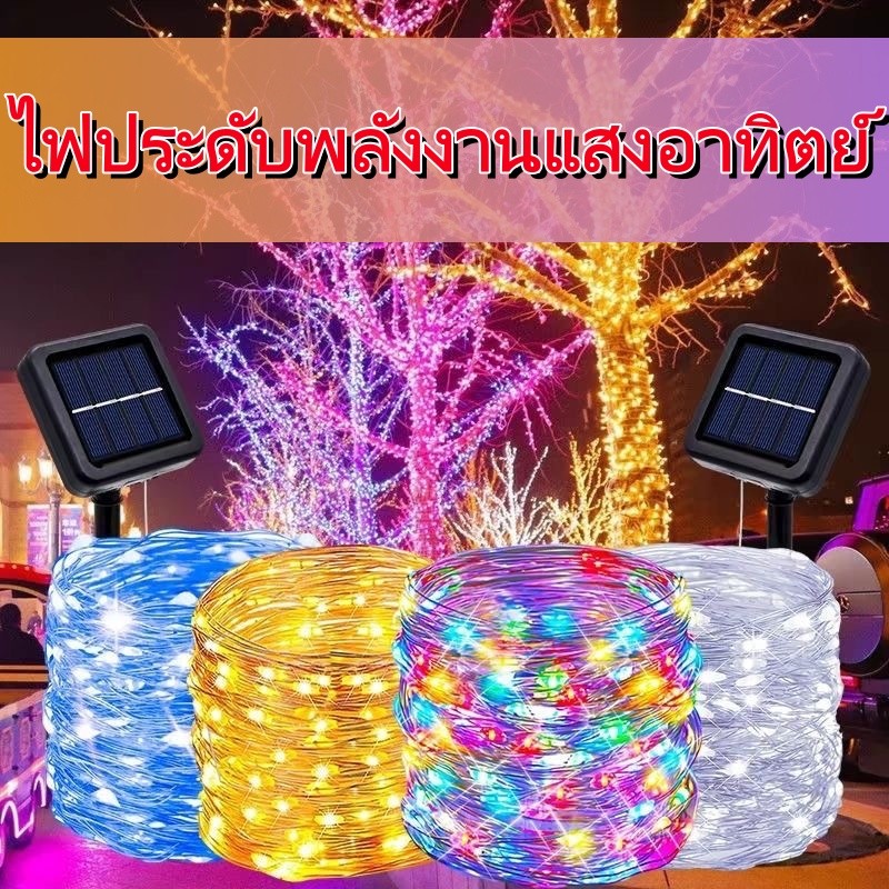 จัดส่งจากกรุงเทพฯภายใน 8 ชั่วโมง🚚ไฟโซล่าเซลล์ 12/22/32M 100LED  กันน้ํา สายไฟหิ่งห้อย สำหรับตกแต่งสวนคริสต์มาส และปีใหม่