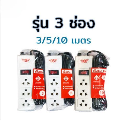 Cheap รางปลั๊ก ปลั๊กไฟ มาตรฐาน 3ช่อง/6ช่องตัวยาว/6ช่อง2สวิตซ์ ยาว3เมตร/5เมตร/10เมตรมอก.2432-2555