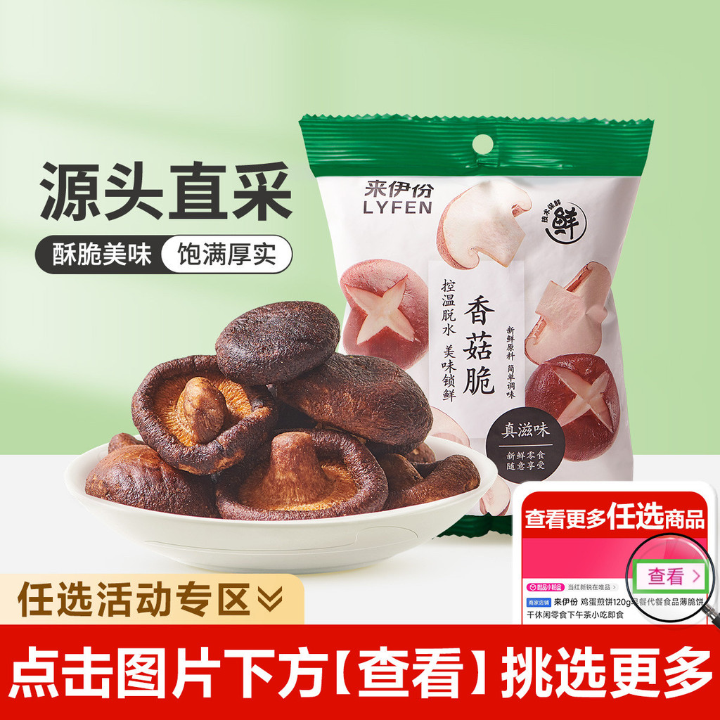 เห็ดหอมกรอบ 50gx1 ถุงผักผลไม้กรอบชิปผักแห้งทันทีอบแห้งกรอบไล่ละครขนมสบายๆ S20251112