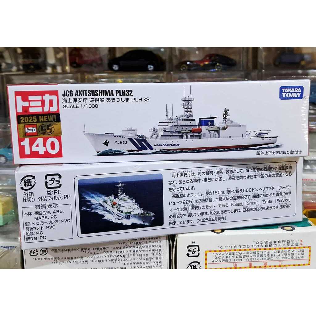 LB Long Tomica 140 First Lot 2025 🌱 JCG Akitsushima PLH32 ใหม่ในซีล โมเดลเรือโมมิก้าขนาดเล็ก
