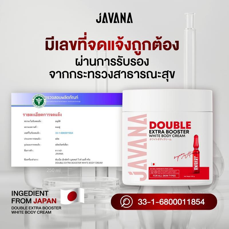 [ ส่งด่วน ] JAVANA DOUBLE EXTRA BOOSTER  WHITE BODY CREAM 200g. บูสเตอร์จาวาน่า สำหรับผิวกาย
