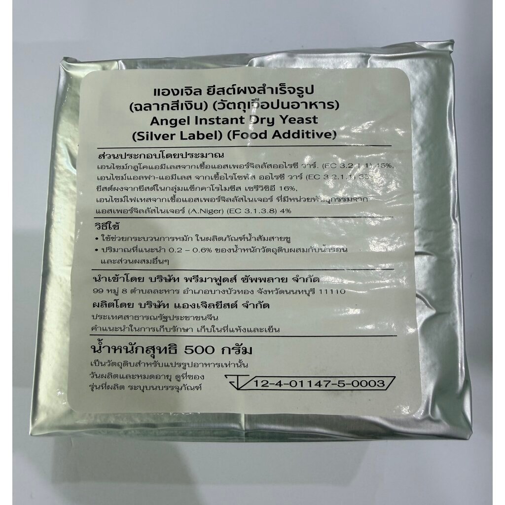 แองเจิล ยีสต์ผงสำเร็จรูป ยีสต์ข้าวเหนียว (ฉลากสีเงิน) Angel Instant Fry Yeast (Silver Label) 500 g. (06-6097)