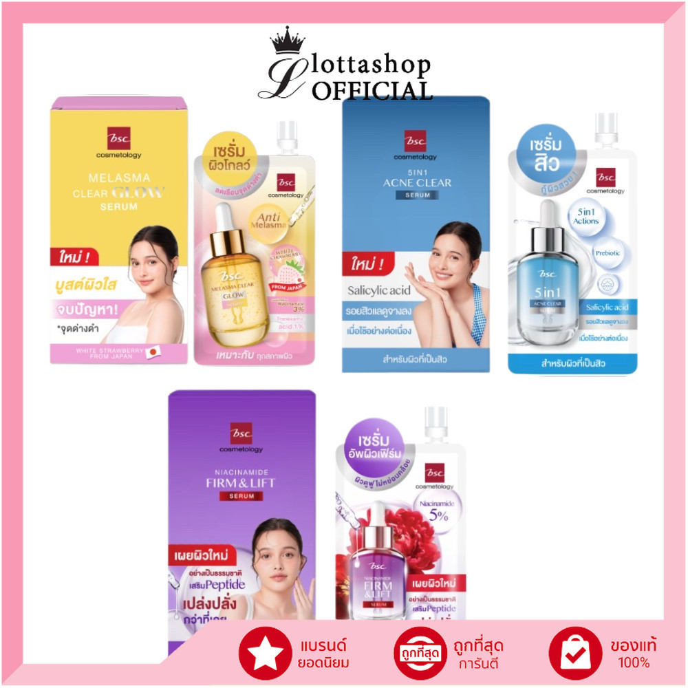 แท้/ดีลสุดคุ้ม/ไลฟ์ทุกวัน (กล่องx6ซอง) BSC Serum มีให้เลือก 3 สูตร (M) ราคา ถูกที่สุด ดีลบีเคเค