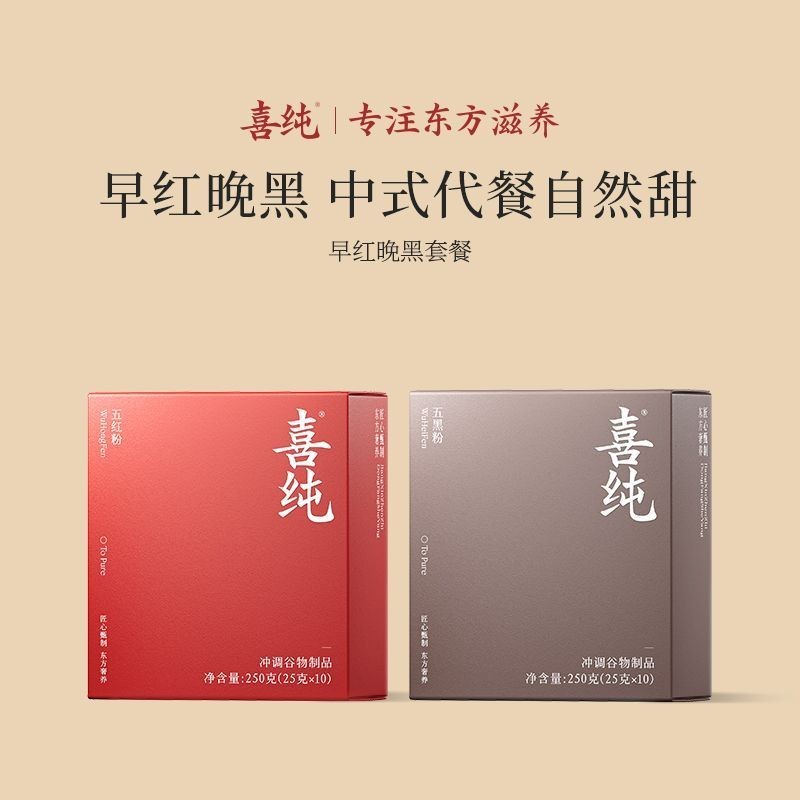 Morning Red Night Black-Xichun Five Red Powder Five Black Powder No-Boil Instant Nutritious Meal Rep