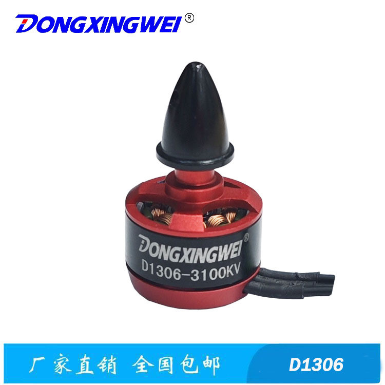 D1306-3100KV โดรนขนาดเล็ก มอเตอร์ไร้แปรงถ่าน รุ่นอากาศ มอเตอร์ไร้แปรงถ่าน โดรน มอเตอร์