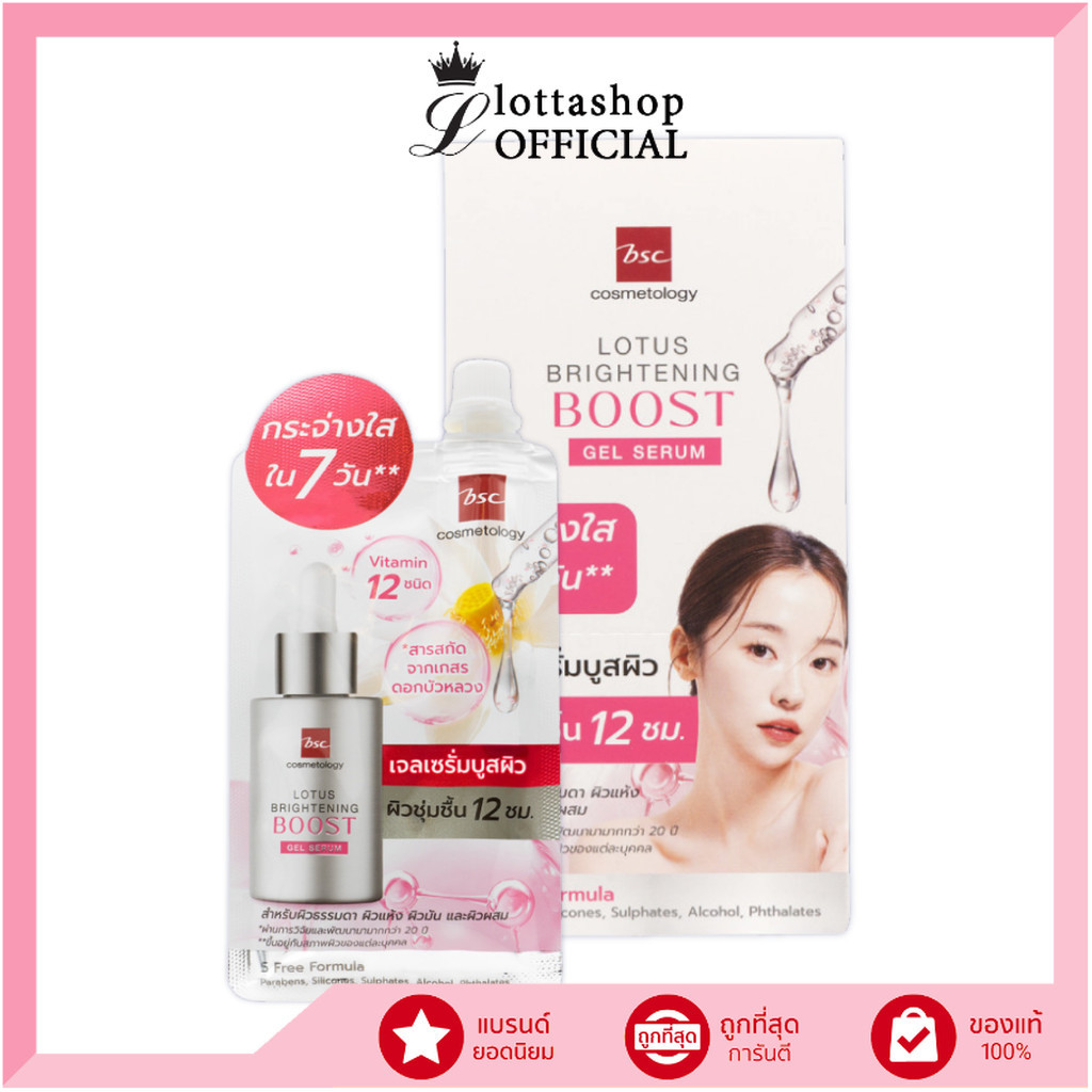 🔥แท้/ดีลสุดคุ้ม/ไลฟ์ทุกวัน🔥(กล่องx6ซอง) BSC Lotus Brightening Boost Gel Serum เจลเซรั่ม (L)