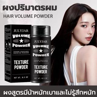 ผงจัดแต่งทรงผม แป้งฝุ่นบำรุงผม Unisex แป้งจัดแต่งทรงผมเนื้อบ…