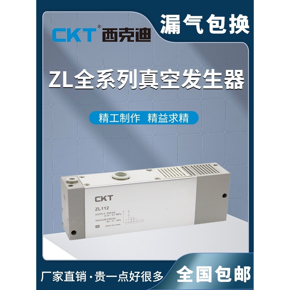 CKT เครื่องกําเนิดสูญญากาศหลายเกรดนิวเมติกดูดสูง ZL112/ZL112A/ZL212/ZL3/ZL6